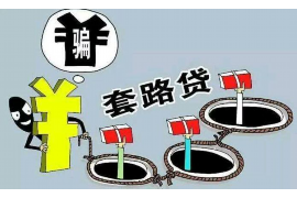 阳春遇到恶意拖欠？专业追讨公司帮您解决烦恼